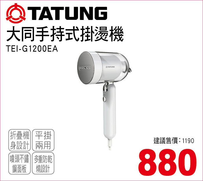 大同手持式掛燙機