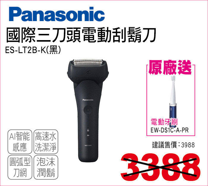 國際三刀頭電動刮鬍刀