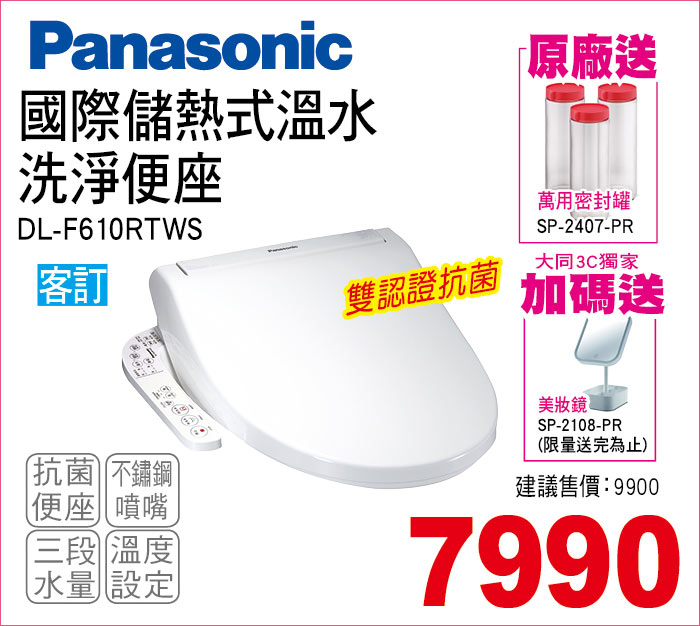 國際儲熱式溫水洗淨變座