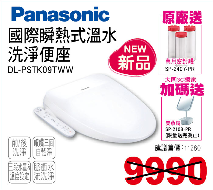 國際瞬熱式溫水洗淨變座