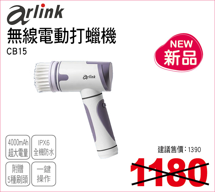 arlink無限電動打蠟機