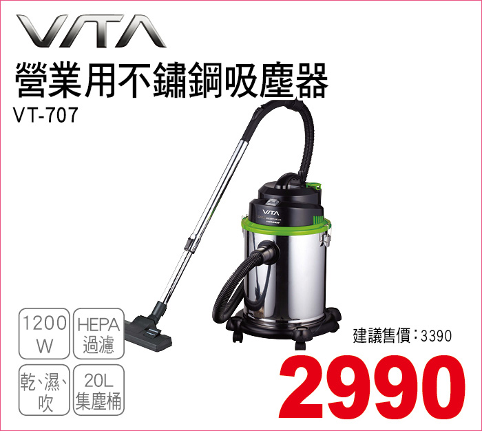 VITA營業用不鏽鋼吸塵器