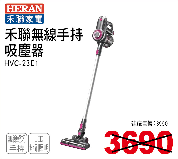 禾聯無線手持吸塵器