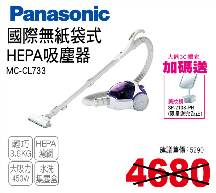 國際無紙袋式HEPA吸塵器