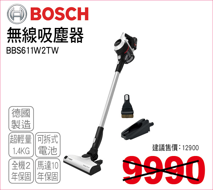 BOSCH無線吸塵器