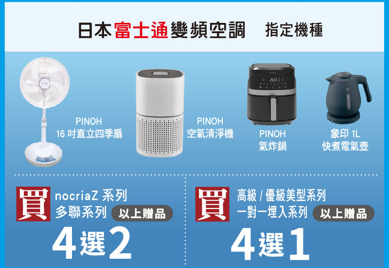 日本富士通好禮選