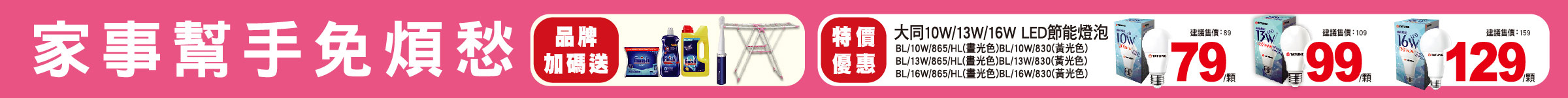 家事幫手免煩愁