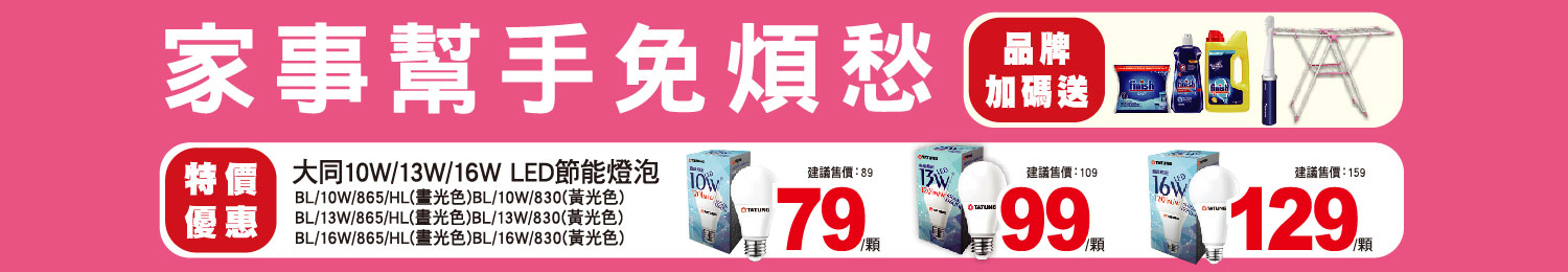 家事幫手免煩愁