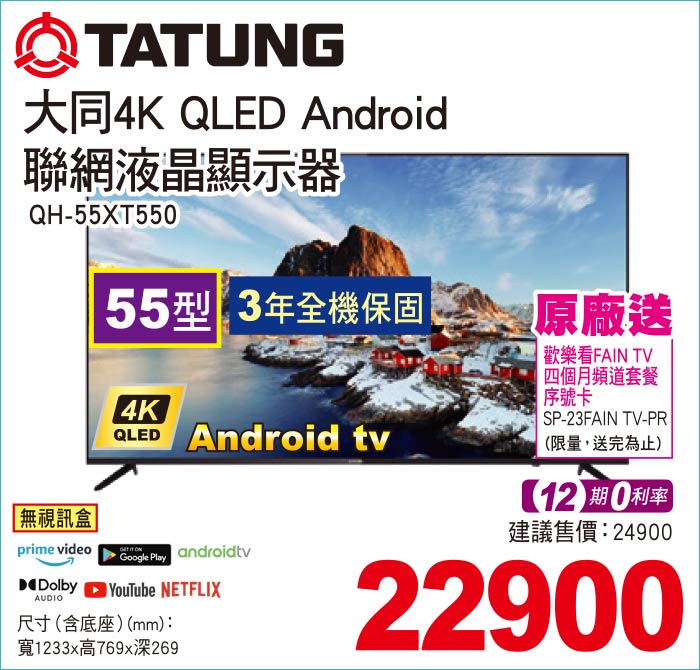 大同4KQLEDAndroid聯網液晶顯示器55