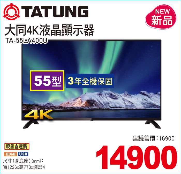 大同4K液晶顯示器55