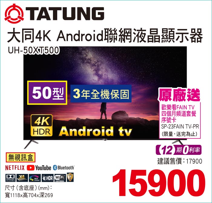 大同4KAndroid聯網液晶顯示器50