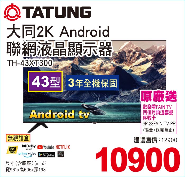 大同2KAndroid聯網液晶顯示器43