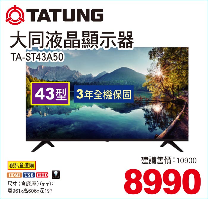 大同液晶顯示器43