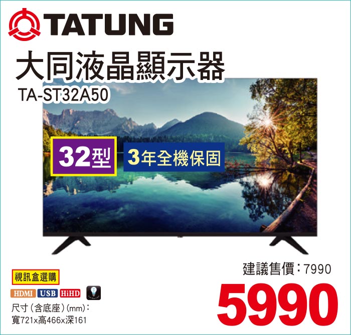 大同液晶顯示器32