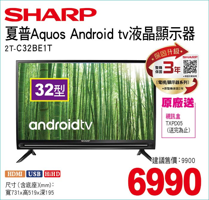 夏普AquosAndroidtv液晶顯示器32