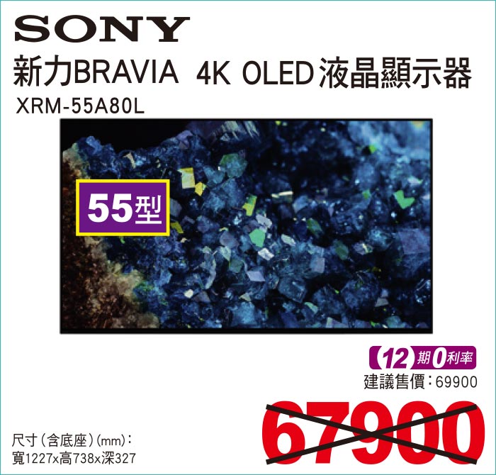 新力BRAVIA4KOLED液晶顯示器55