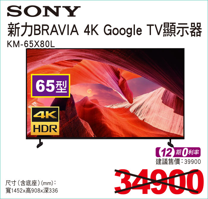 新力BRAVIA4KGoogleTV顯示器65