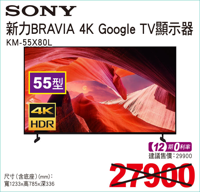 新力BRAVIA4KGoogleTV顯示器55