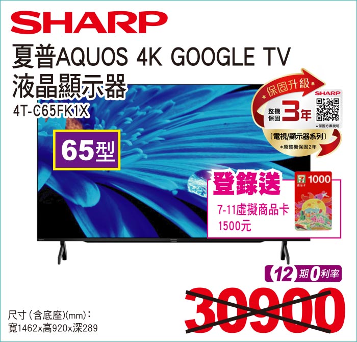 夏普AQUOS4KGoogleTV液晶顯示器65