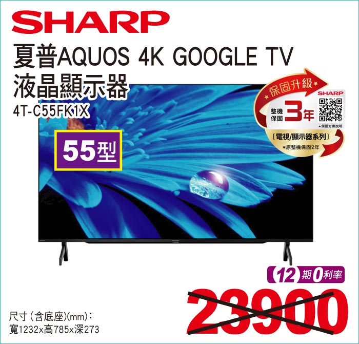 夏普AQUOS4KGoogleTV液晶顯示器55