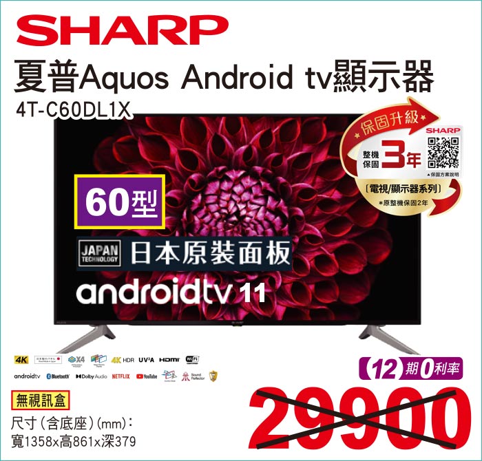夏普AquosAndroidtv顯示器60
