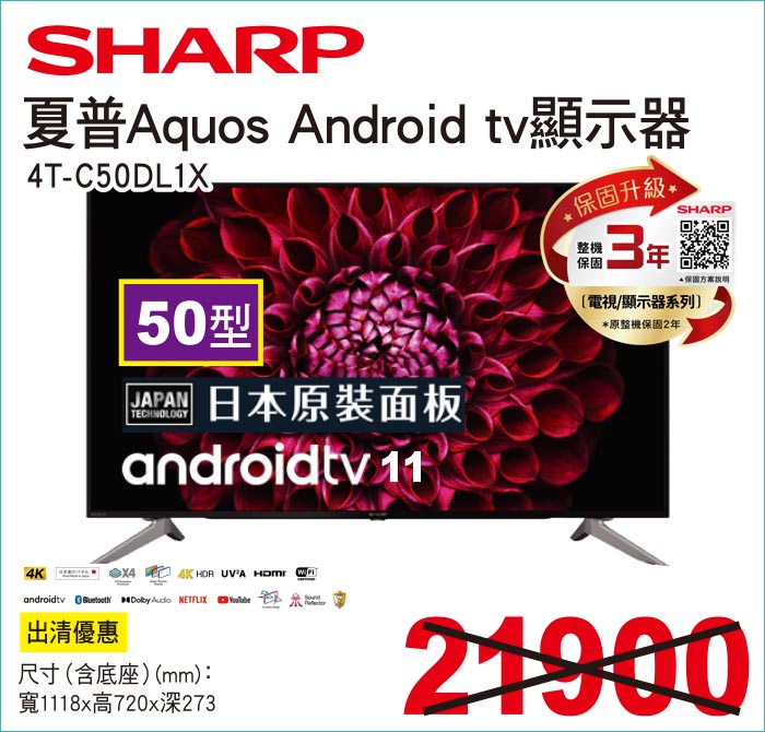夏普AquosAndroidtv顯示器50