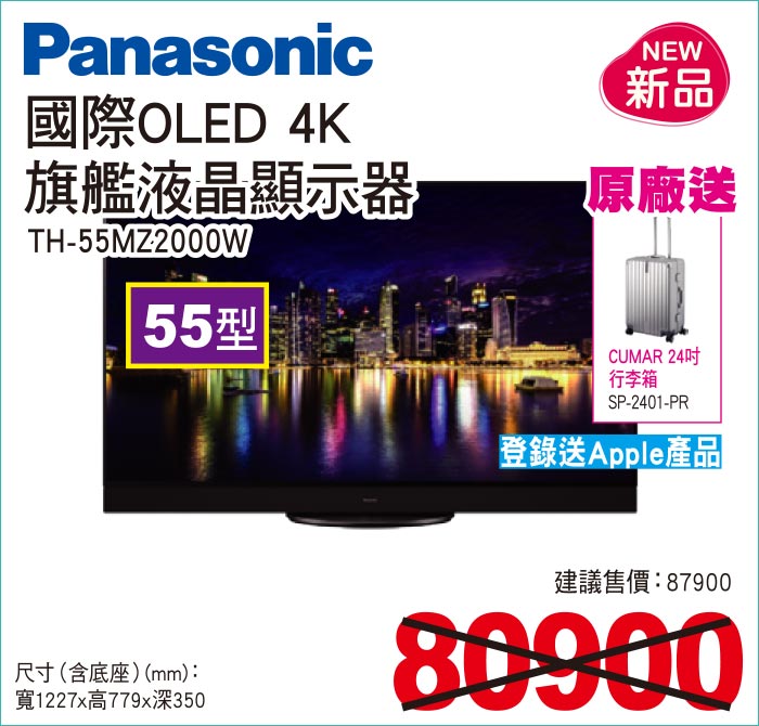 國際OLED4K旗艦液晶顯示器55