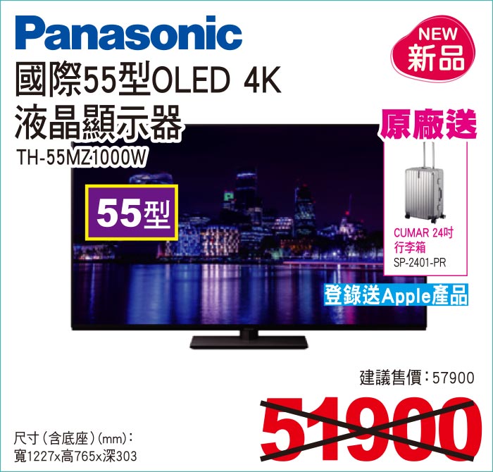 國際OLED4K液晶顯示器55