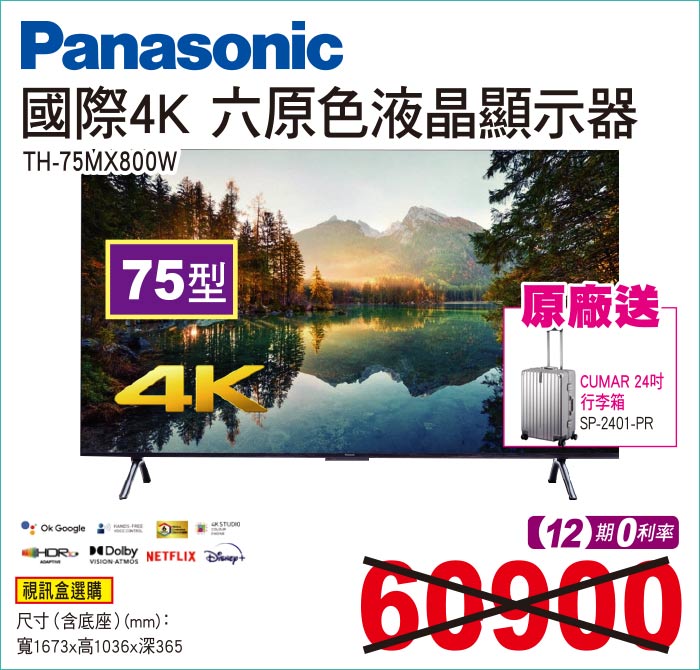 國際4K六原色液晶顯示器75