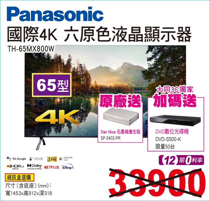 國際4K六原色液晶顯示器65