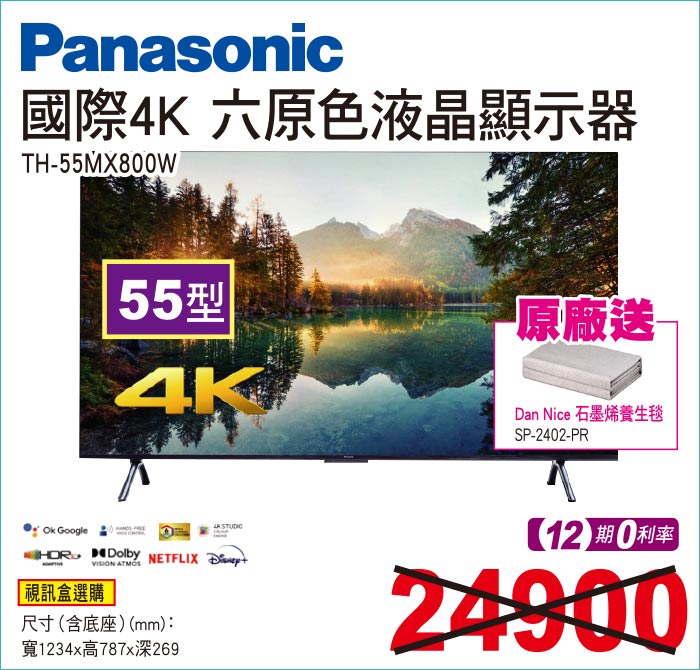 國際4K六原色液晶顯示器55