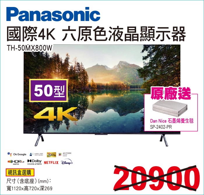 國際4K六原色液晶顯示器50