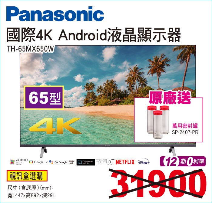 國際4KAndroid液晶顯示器65