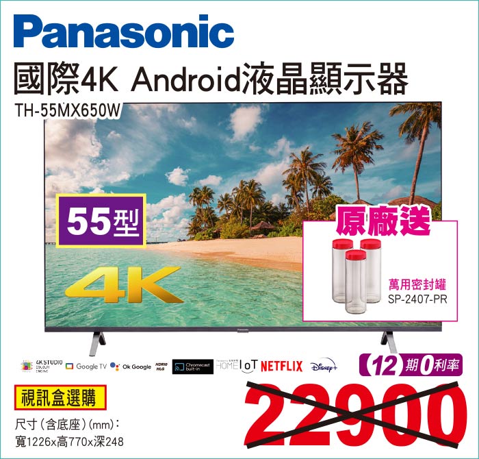國際4KAndroid液晶顯示器55