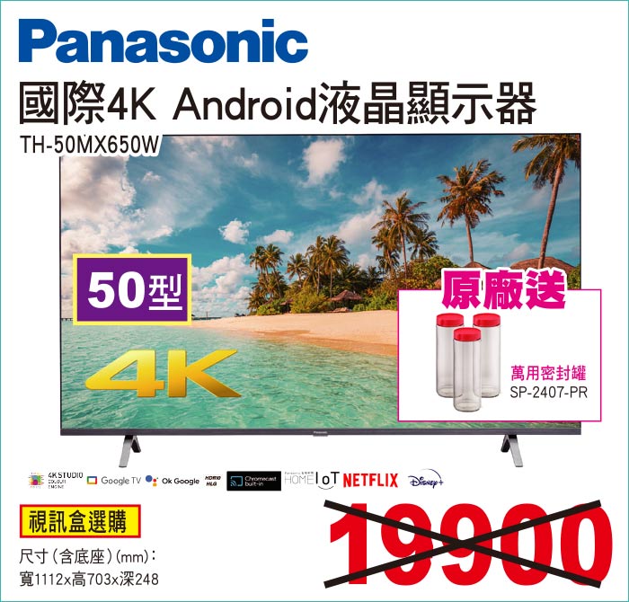 國際4KAndroid液晶顯示器50