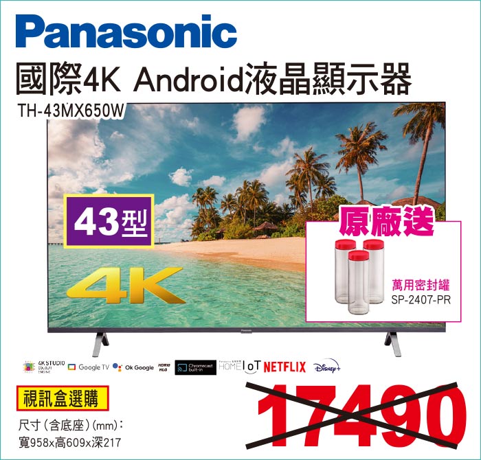 國際4KAndroid液晶顯示器43