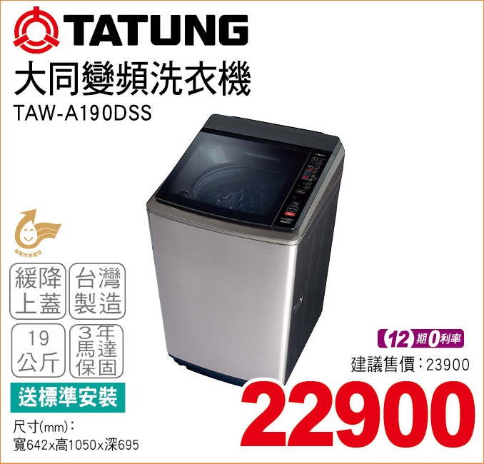 大同變頻洗衣機19