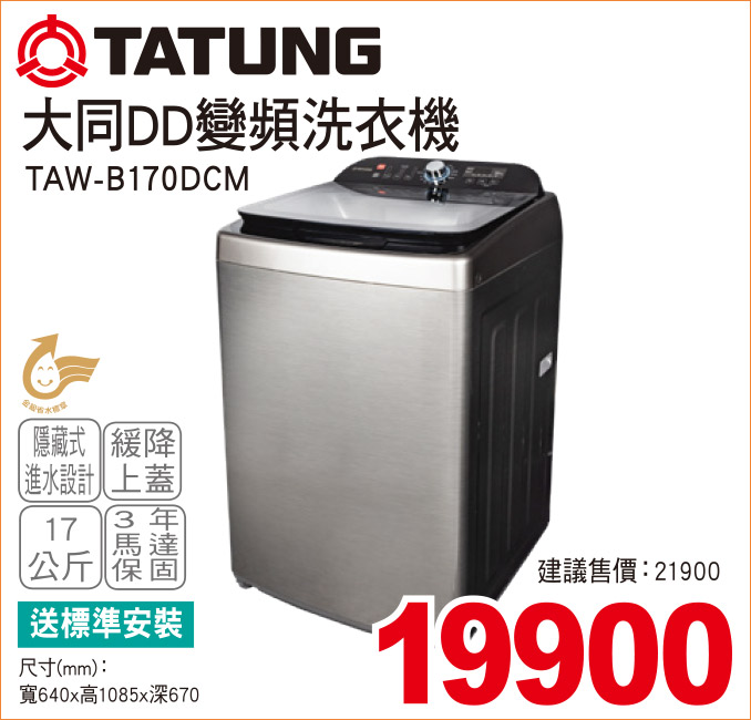 大同DD變頻洗衣機17