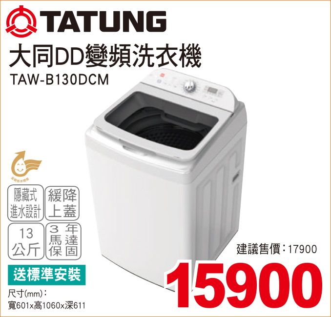 大同DD變頻洗衣機13