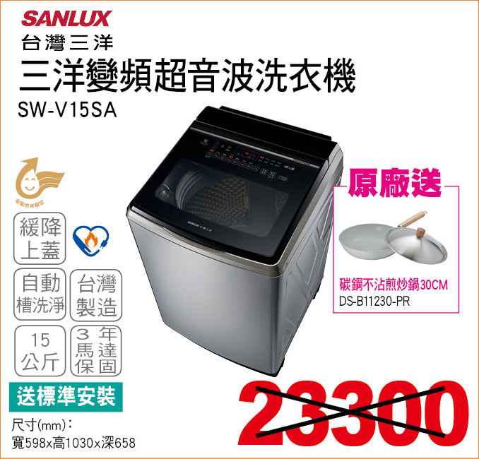 三洋變頻超音波洗衣機15