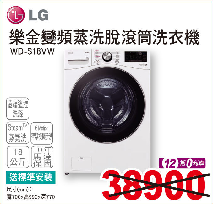 樂金變頻蒸洗脫滾筒洗衣機18