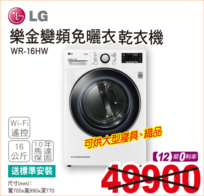 樂金變頻免曬衣乾衣機16