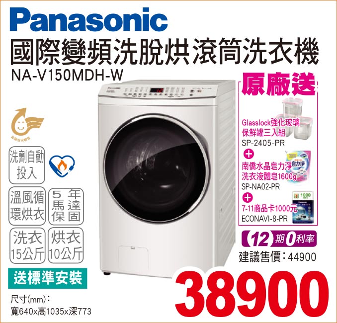 國際變頻洗脫烘滾筒洗衣機15