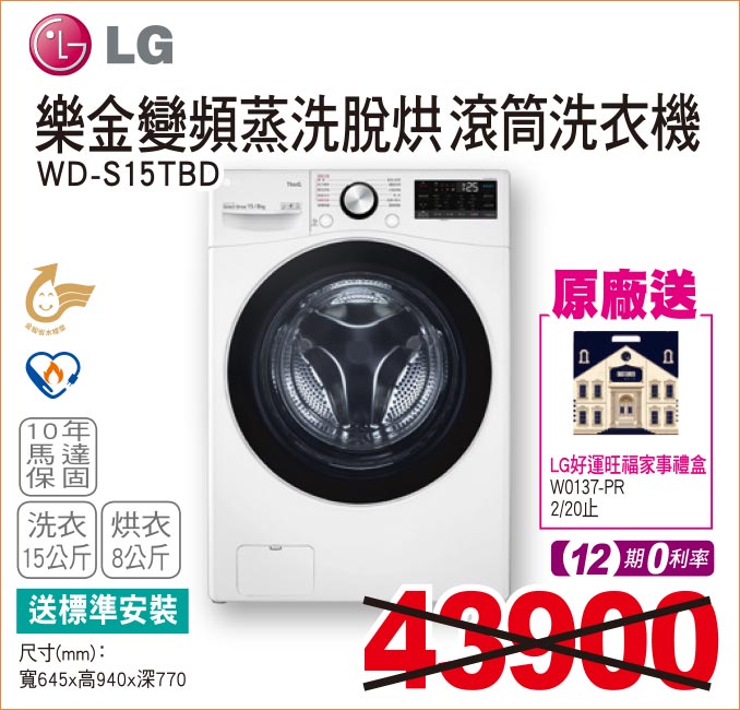 樂金變頻蒸洗脫烘滾筒洗衣機15