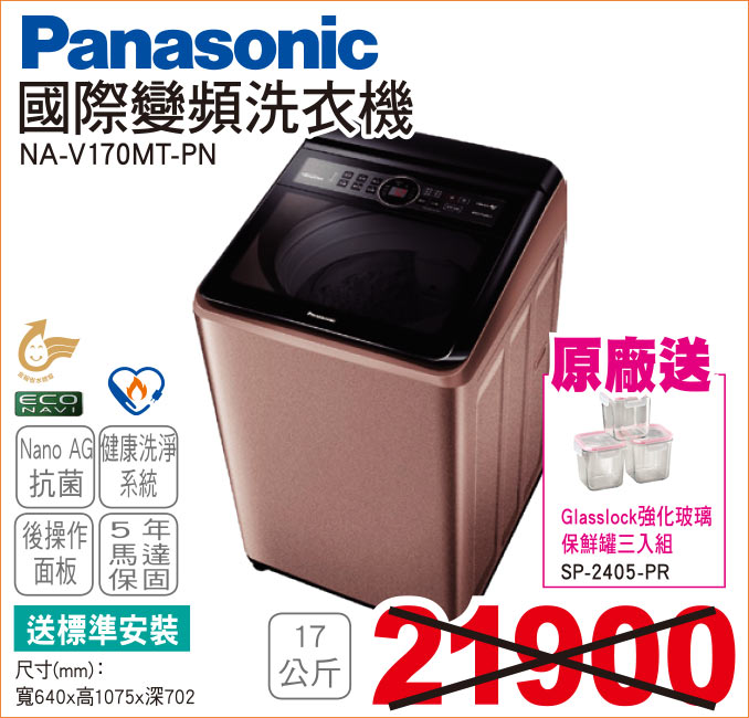 國際變頻洗衣機17