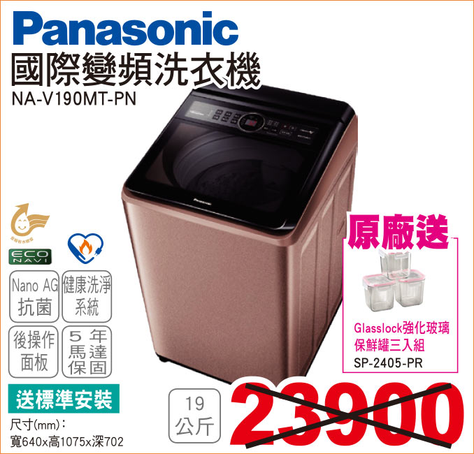 國際變頻洗衣機19