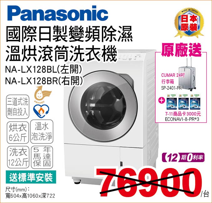 國際日製變頻除濕溫烘滾筒洗衣機12