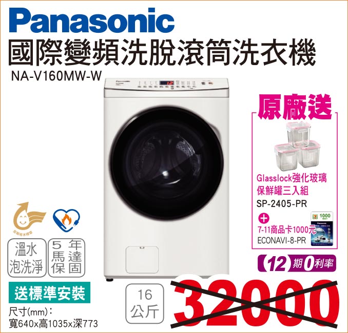 國際變頻洗脫滾筒洗衣機16