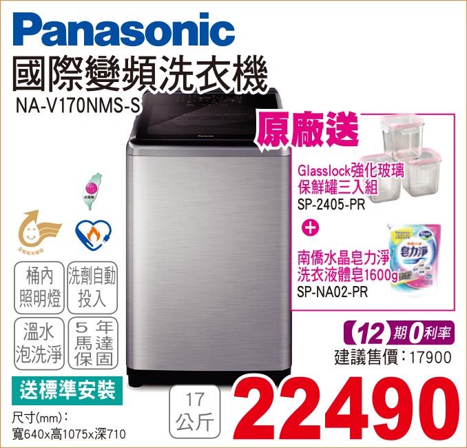 國際變頻洗衣機17