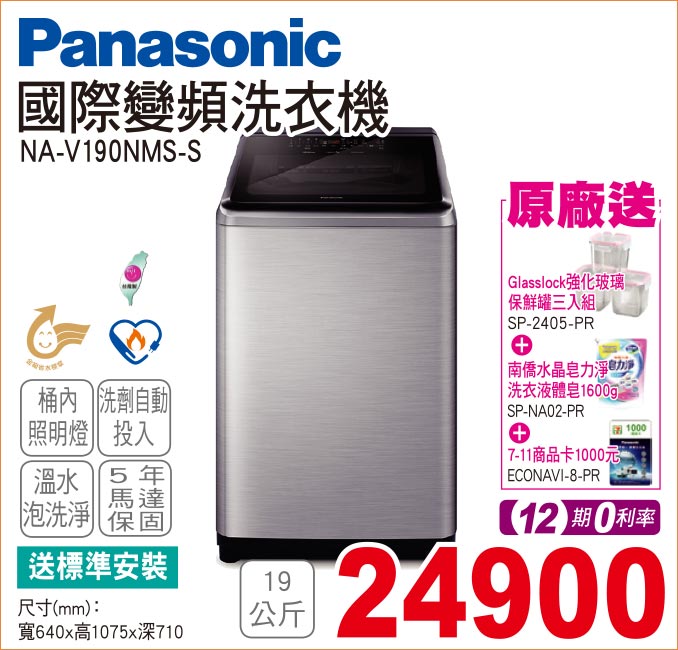 國際變頻洗衣機19